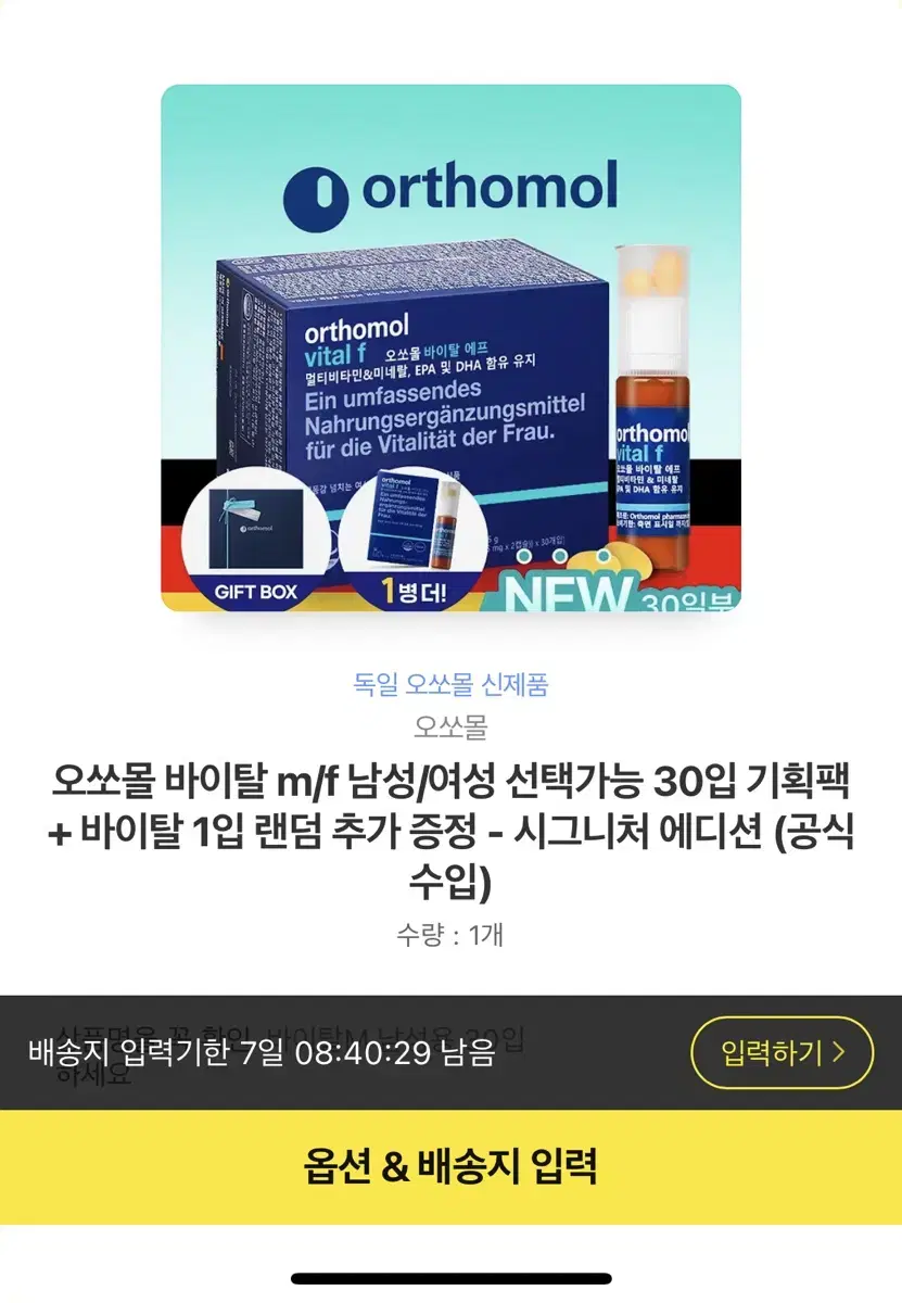 무료배송 - 오쏘몰 31개입 선물용 오늘만 판매